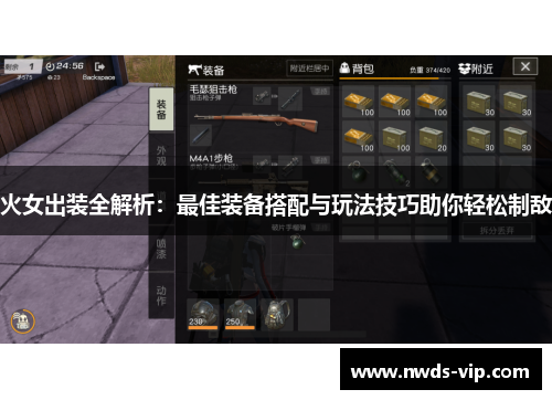 火女出装全解析：最佳装备搭配与玩法技巧助你轻松制敌