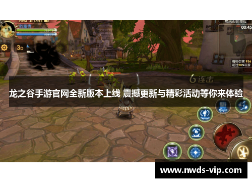 龙之谷手游官网全新版本上线 震撼更新与精彩活动等你来体验