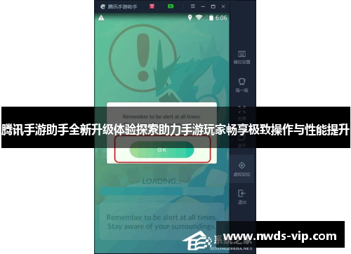 腾讯手游助手全新升级体验探索助力手游玩家畅享极致操作与性能提升