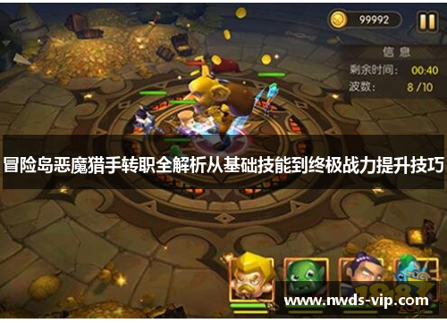 冒险岛恶魔猎手转职全解析从基础技能到终极战力提升技巧