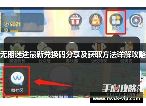 无期迷途最新兑换码分享及获取方法详解攻略