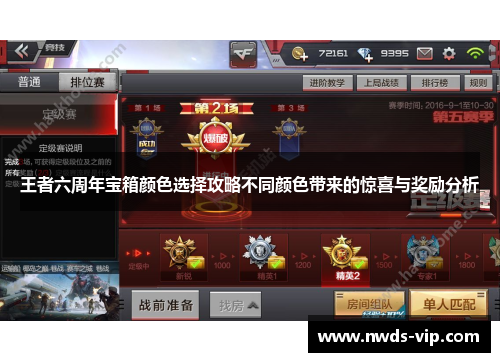 王者六周年宝箱颜色选择攻略不同颜色带来的惊喜与奖励分析