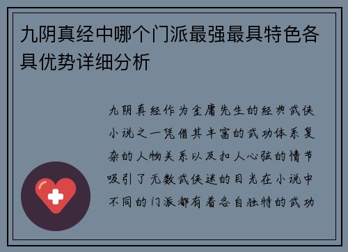 九阴真经中哪个门派最强最具特色各具优势详细分析