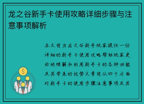 龙之谷新手卡使用攻略详细步骤与注意事项解析