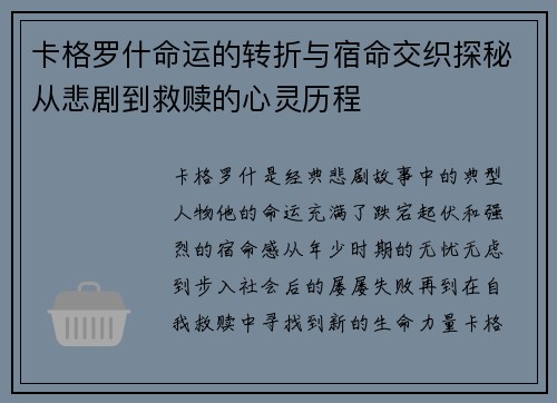 卡格罗什命运的转折与宿命交织探秘从悲剧到救赎的心灵历程