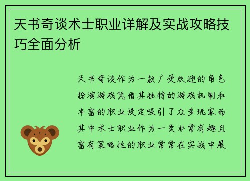 天书奇谈术士职业详解及实战攻略技巧全面分析