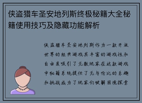 侠盗猎车圣安地列斯终极秘籍大全秘籍使用技巧及隐藏功能解析