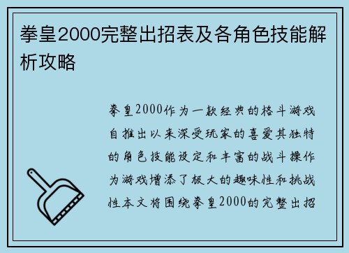 拳皇2000完整出招表及各角色技能解析攻略