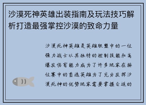 沙漠死神英雄出装指南及玩法技巧解析打造最强掌控沙漠的致命力量