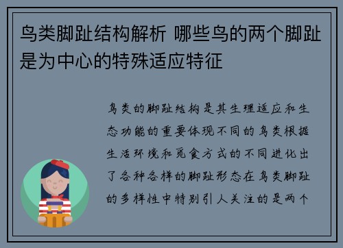 鸟类脚趾结构解析 哪些鸟的两个脚趾是为中心的特殊适应特征