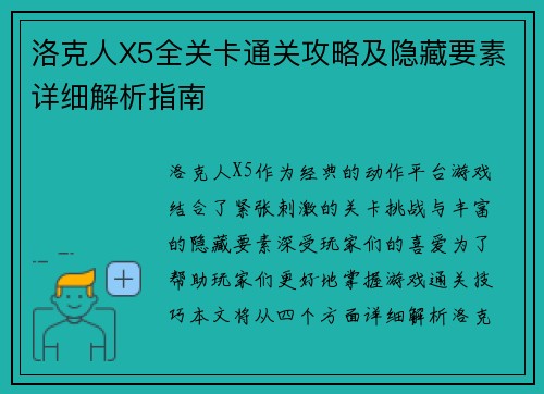 洛克人X5全关卡通关攻略及隐藏要素详细解析指南