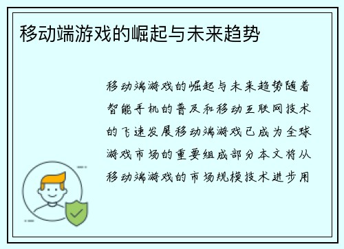 移动端游戏的崛起与未来趋势