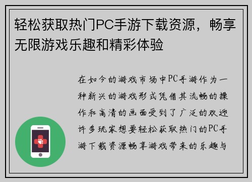 轻松获取热门PC手游下载资源，畅享无限游戏乐趣和精彩体验